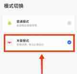 小翼管家如何切换关爱模式 小翼管家切换关爱模式操作方法