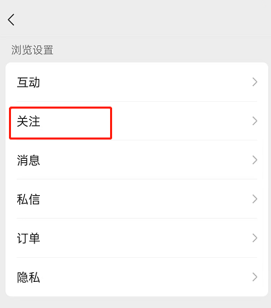 微信怎么取消关注视频号 微信视频号取关方法分享