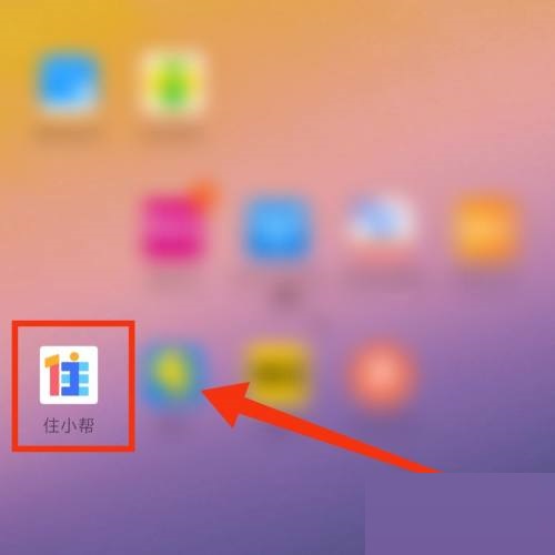 住小帮怎么测试装修风格 住小帮测试装修风格方法介绍