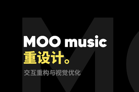 moo音乐在哪查看当前版本 moo音乐查看当前版本方法一览