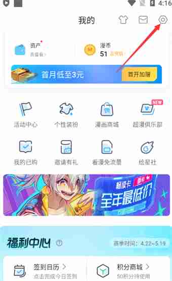 哔哩哔哩漫画怎么关闭更新提醒 哔哩哔哩漫画关闭更新提醒教程分享