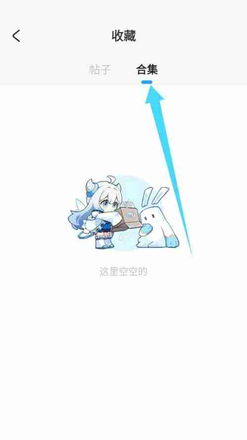 米游社收藏合集在哪 米游社查看收藏合集操作分享