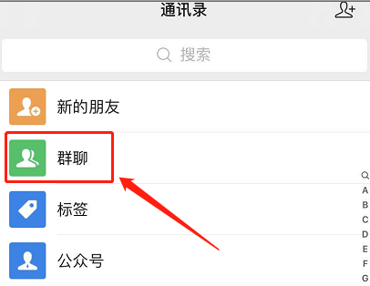 微信怎么退出微信群 微信退出微信群步骤介绍