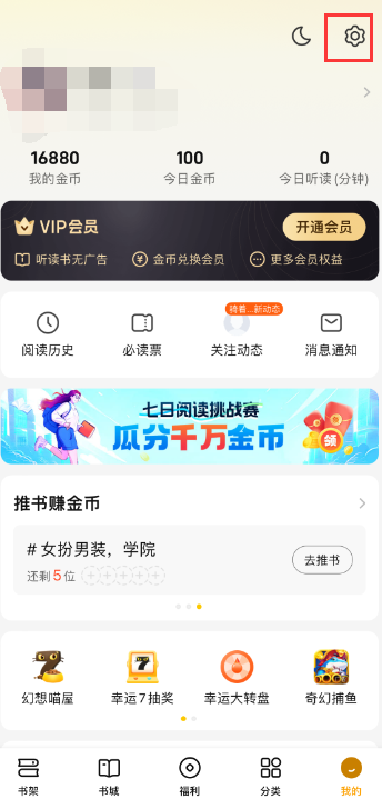 七猫免费小说怎么设置本章阅读进度展示 七猫免费小说设置本章阅读进度展示教程分享