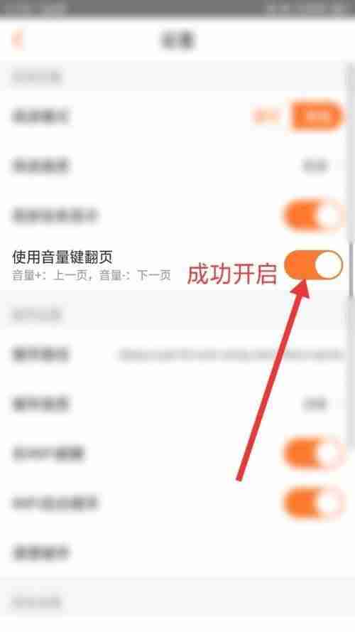 漫客栈怎么打开音量键翻页功能 漫客栈用音量键翻页方法一览