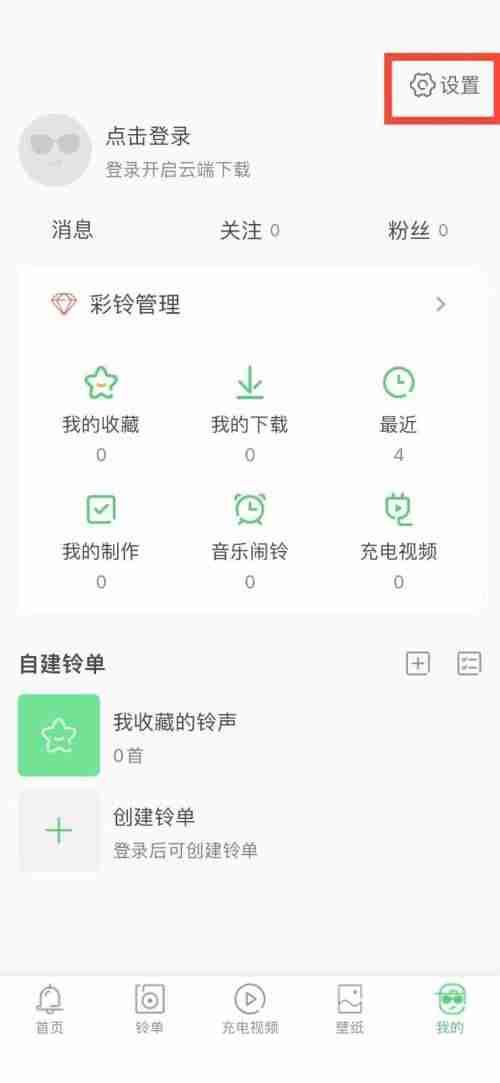 铃声多多清空缓存怎么操作 铃声多多清空缓存方法介绍