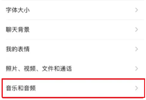 微信下拉音乐和音频怎么关闭 微信最近音乐音频关闭方法介绍