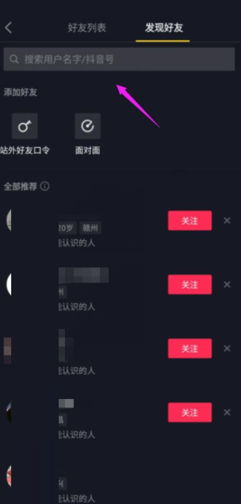 抖音极速版怎么关注别人 抖音极速版关注用户方法分享