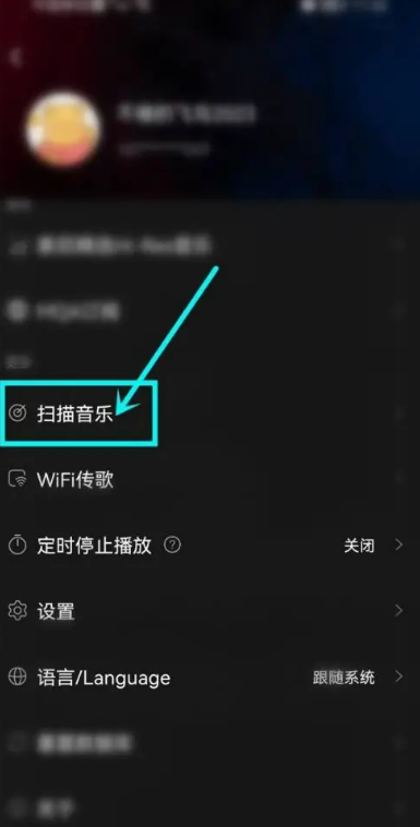 飞傲音乐怎么添加本地歌曲 飞傲音乐添加本地歌曲教程分享