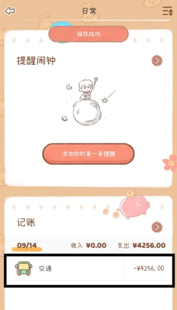 YoYo日常如何记账 YoYo日常记账教程一览