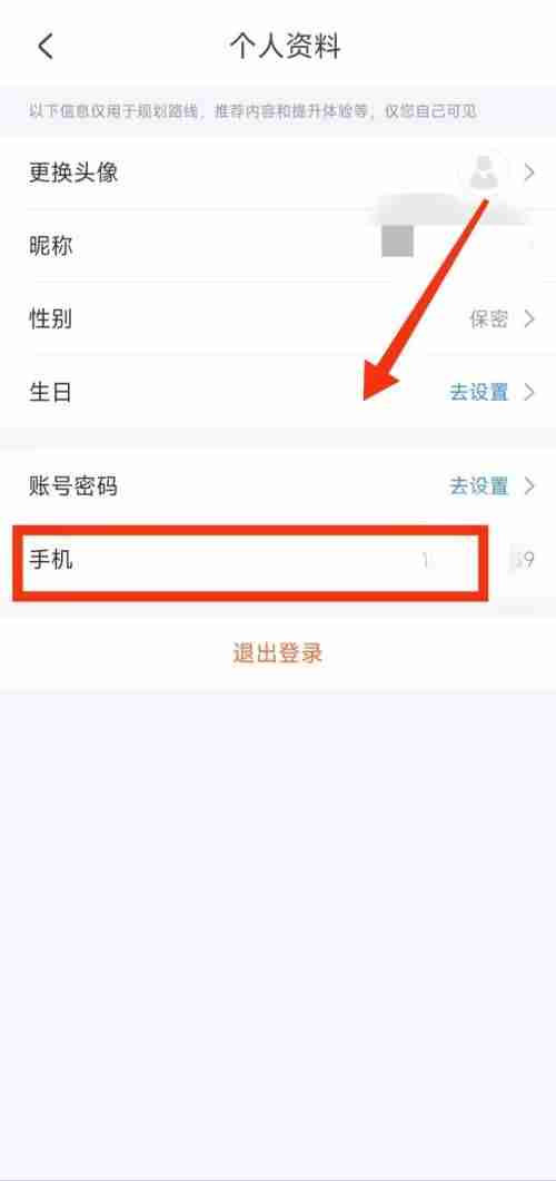 掌上公交如何注销账号 掌上公交注销账号方法讲解