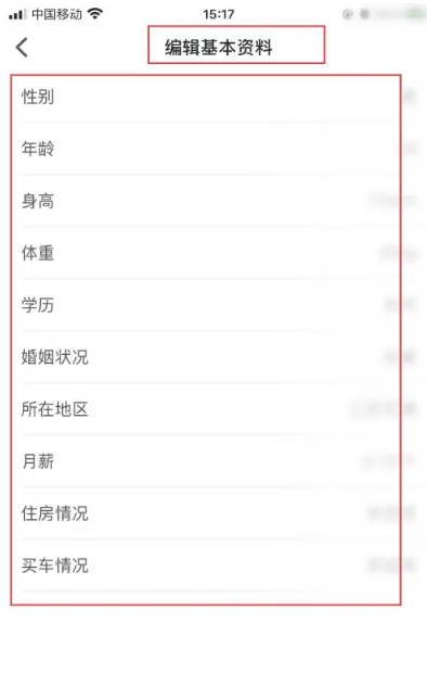 世纪佳缘如何编辑个人资料 世纪佳缘个人资料修改方法介绍