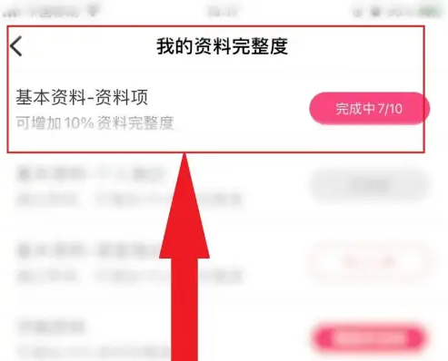 世纪佳缘如何编辑个人资料 世纪佳缘个人资料修改方法介绍