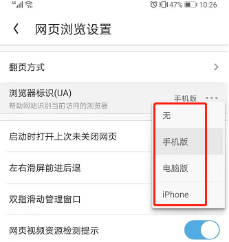 UC浏览器如何设置标识 UC浏览器设置浏览器标识方法分享