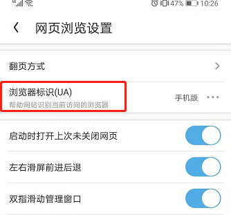UC浏览器如何设置标识 UC浏览器设置浏览器标识方法分享