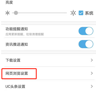 UC浏览器如何设置标识 UC浏览器设置浏览器标识方法分享