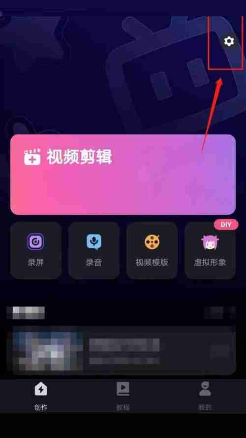 必剪清除缓存如何操作 必剪清除缓存操作一览