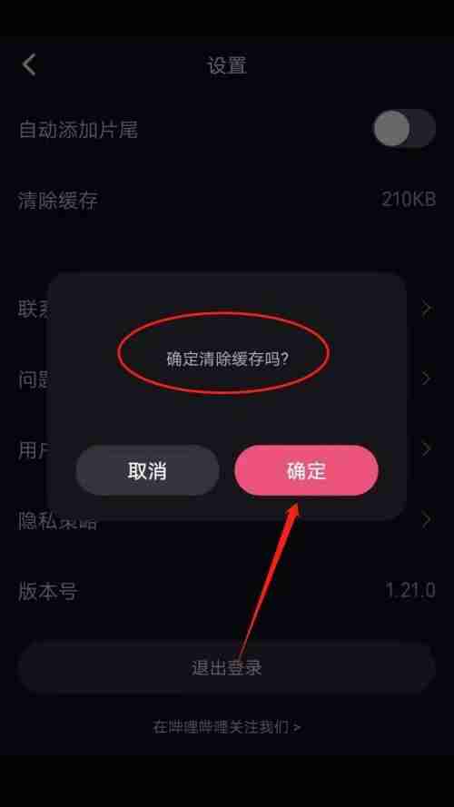 必剪清除缓存如何操作 必剪清除缓存操作一览