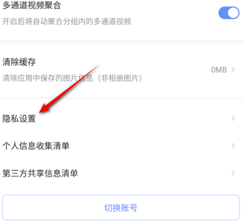 萤石云视频关闭萤石广告怎么操作 萤石云视频关闭萤石广告步骤介绍