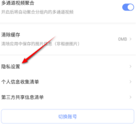 萤石云视频关闭萤石广告怎么操作 萤石云视频关闭萤石广告步骤介绍