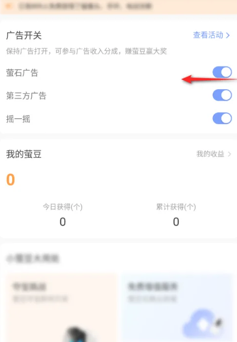 萤石云视频关闭萤石广告怎么操作 萤石云视频关闭萤石广告步骤介绍