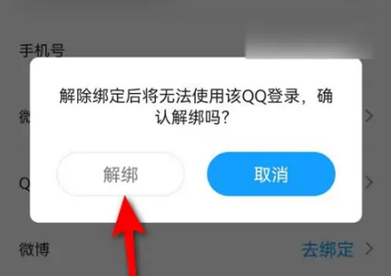 最右怎么更换QQ号绑定 最右APP解绑QQ账号教程一览
