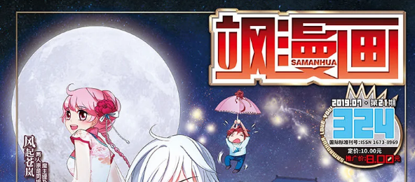 飒漫画账号如何注销 飒漫画注销账号方法介绍