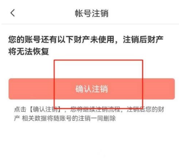 飒漫画账号如何注销 飒漫画注销账号方法介绍