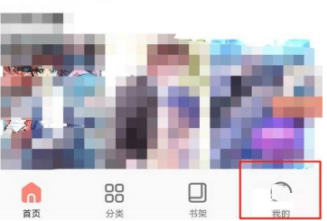 飒漫画账号如何注销 飒漫画注销账号方法介绍