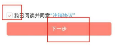 飒漫画账号如何注销 飒漫画注销账号方法介绍