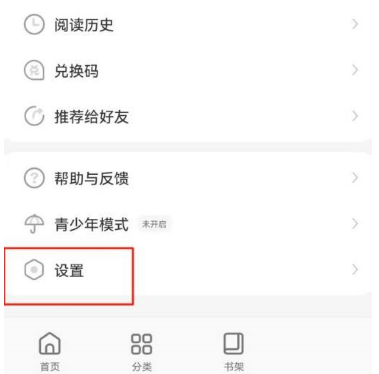 飒漫画账号如何注销 飒漫画注销账号方法介绍