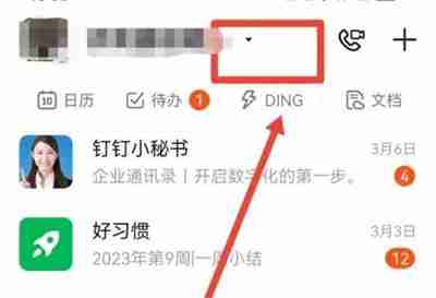钉钉如何添加办公地址 钉钉添加办公地址方法一览