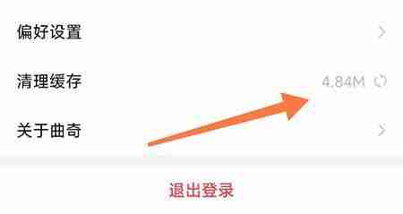 曲奇云盘如何清理缓存 曲奇云盘APP清除缓存内容步骤分享