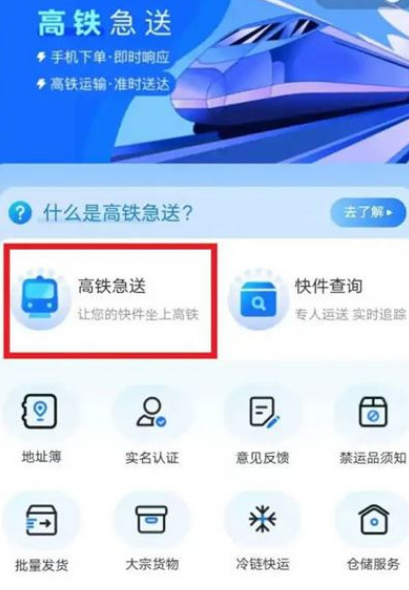 铁路12306怎么办理高铁急送 铁路12306高铁急送托运行李教程分享