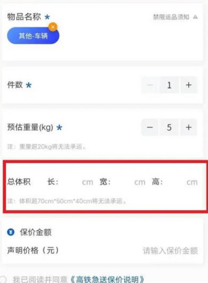 铁路12306怎么办理高铁急送 铁路12306高铁急送托运行李教程分享