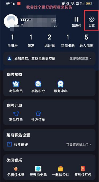 菜鸟裹裹怎么关掉待取件通知 菜鸟裹裹关闭待取件通知教程介绍