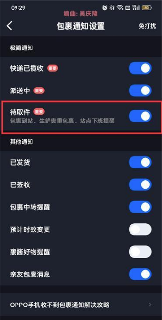 菜鸟裹裹怎么关掉待取件通知 菜鸟裹裹关闭待取件通知教程介绍