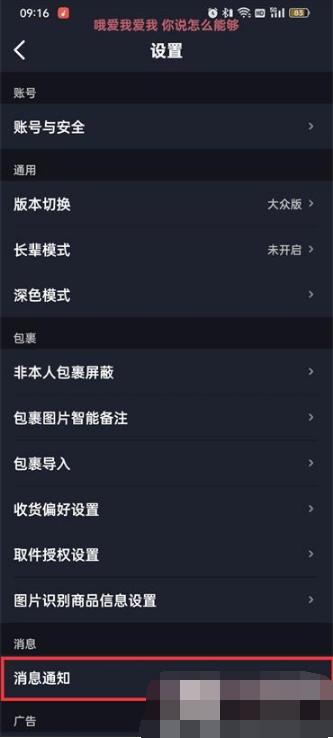 菜鸟裹裹怎么关掉待取件通知 菜鸟裹裹关闭待取件通知教程介绍