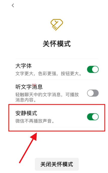 微信安静模式是什么意思 微信安静模式功能介绍