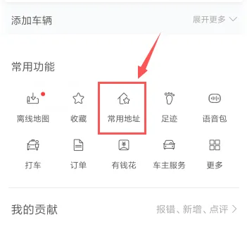 百度地图如何修改回家地址 百度地图修改回家地址步骤分享