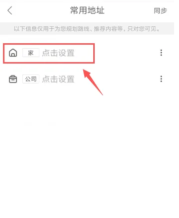 百度地图如何修改回家地址 百度地图修改回家地址步骤分享