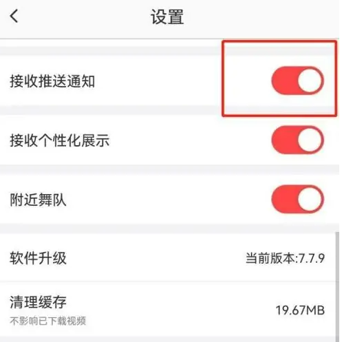 糖豆广场舞怎么设置接收推送通知 糖豆广场舞设置接收推送通知操作步骤