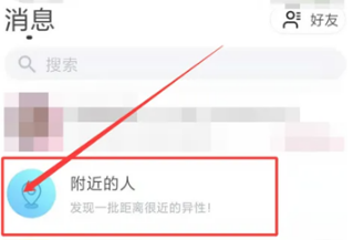 伊对怎么寻找附近的人 伊对开启附近的人方法介绍