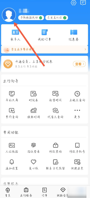铁路12306怎么查看学生优惠次数 铁路12306查看学生优惠次数操作介绍