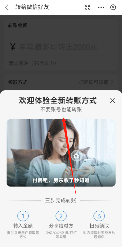 支付宝如何转账给微信 支付宝转账给微信流程分享