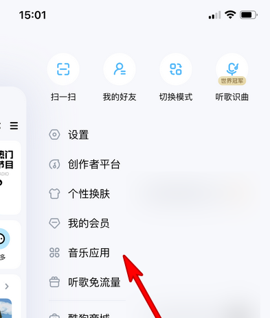 酷狗音乐在哪设置音乐应用 酷狗音乐APP自定义音乐应用教程分享