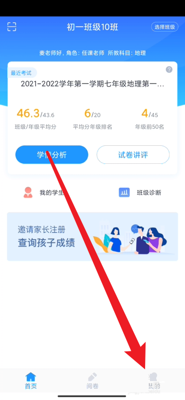 好分数教师版如何注销账号 好分数教师版注销账号流程一览