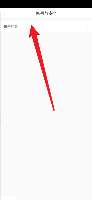 好分数教师版如何注销账号 好分数教师版注销账号流程一览