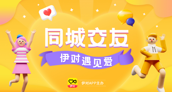 伊对怎么设置个性标签 伊对设置个性标签教程分享