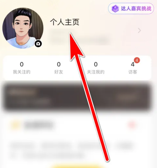 伊对怎么设置个性标签 伊对设置个性标签教程分享